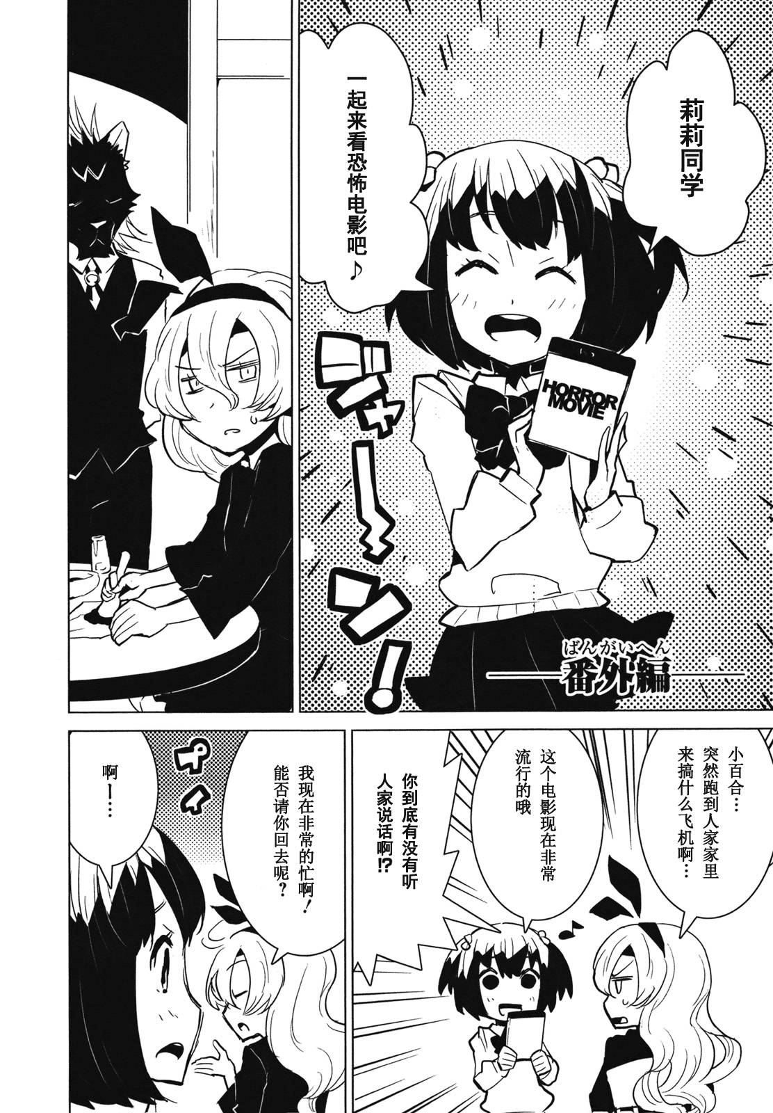 百合×魔女韩漫全集-番外篇无删减无遮挡章节图片 