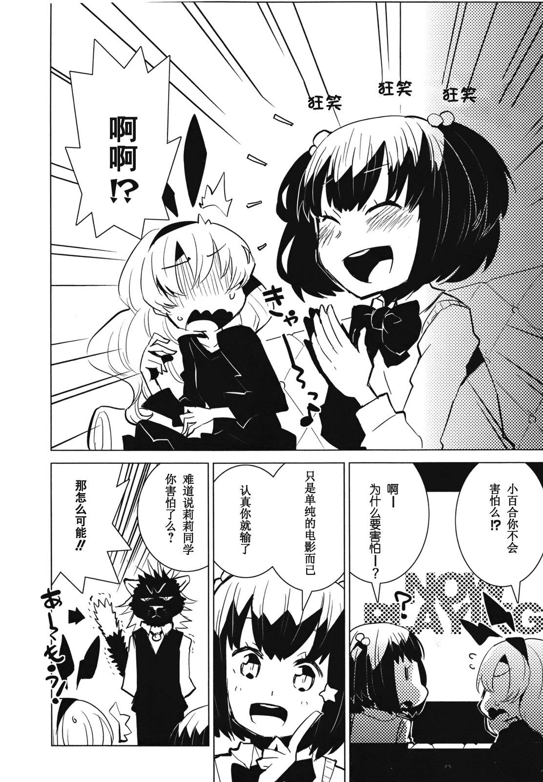 百合×魔女韩漫全集-番外篇无删减无遮挡章节图片 
