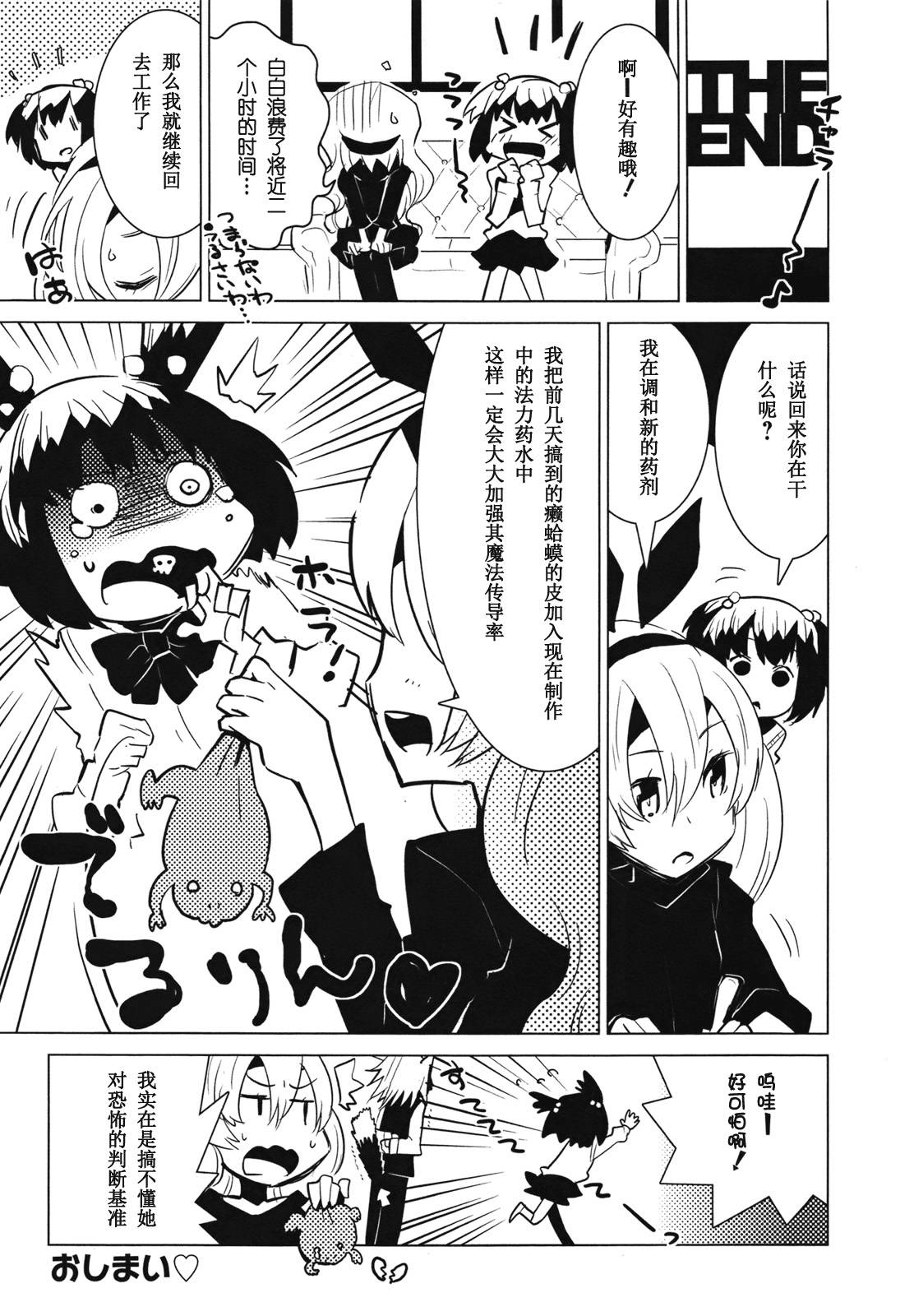 百合×魔女韩漫全集-番外篇无删减无遮挡章节图片 