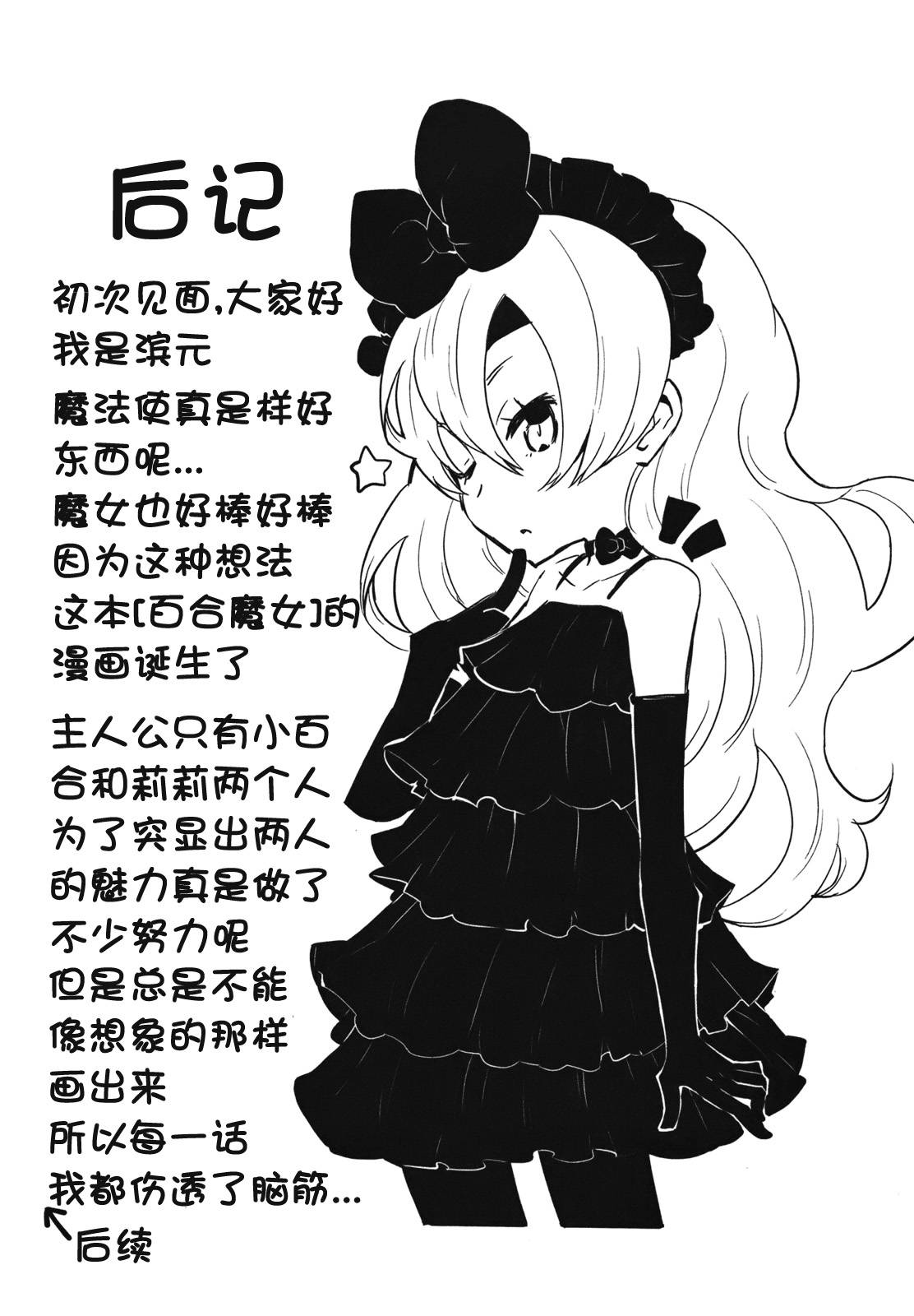 百合×魔女韩漫全集-番外篇无删减无遮挡章节图片 