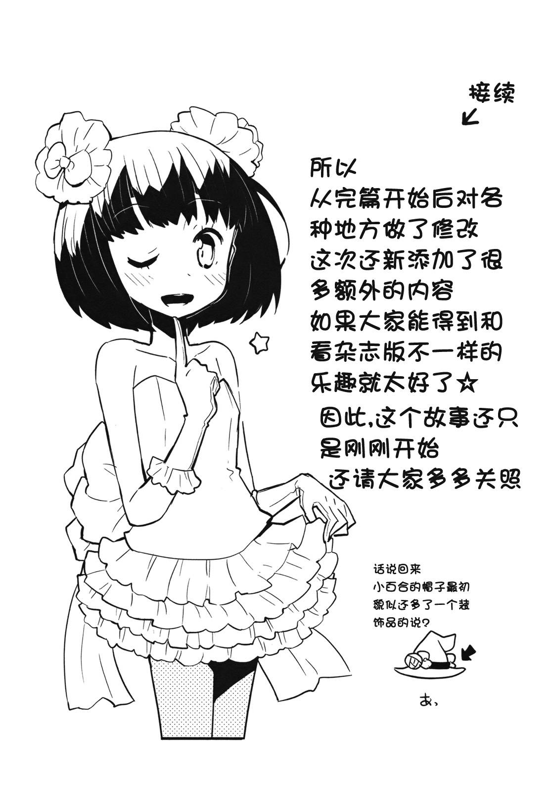 百合×魔女韩漫全集-番外篇无删减无遮挡章节图片 