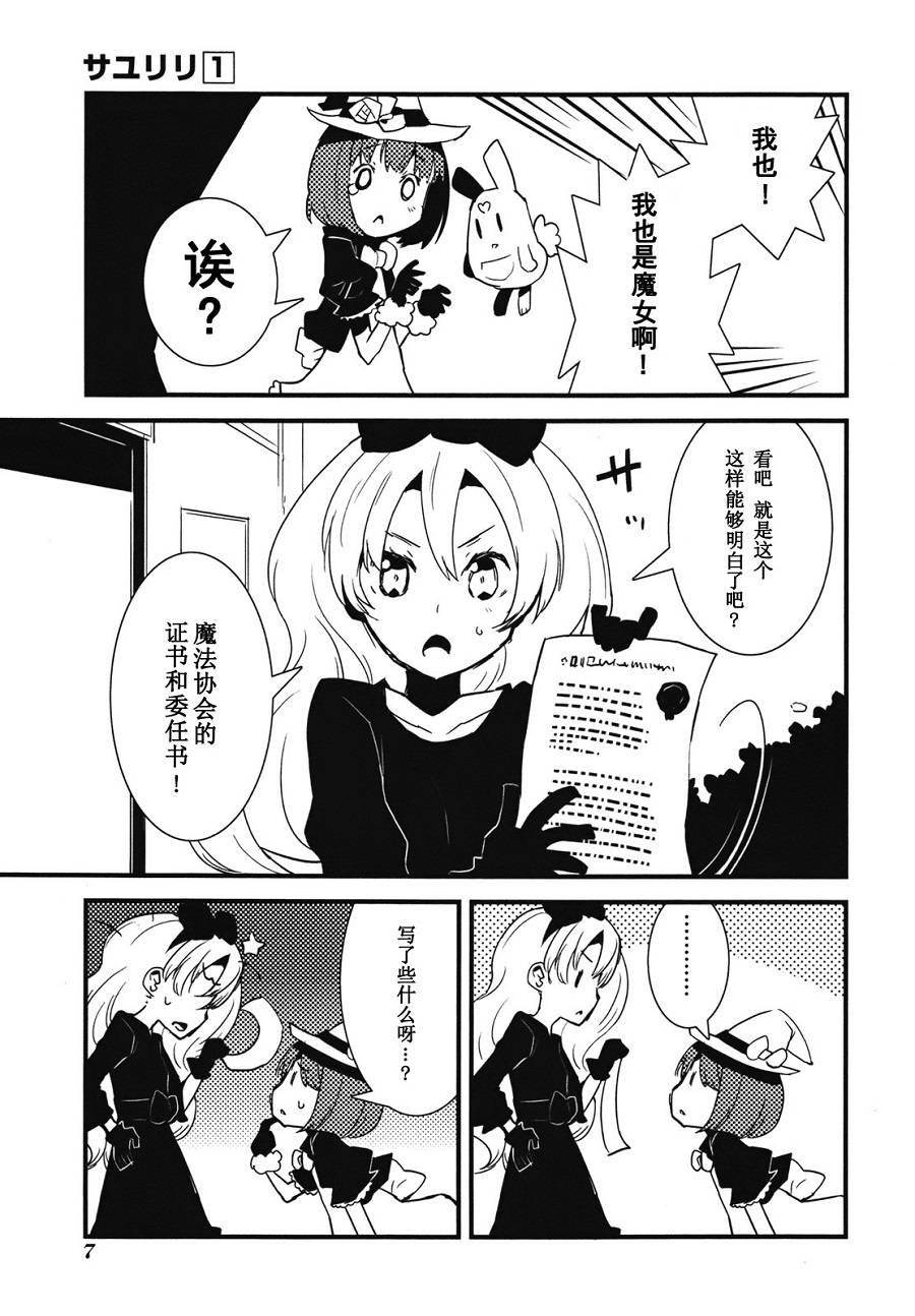 百合×魔女韩漫全集-第00话无删减无遮挡章节图片 