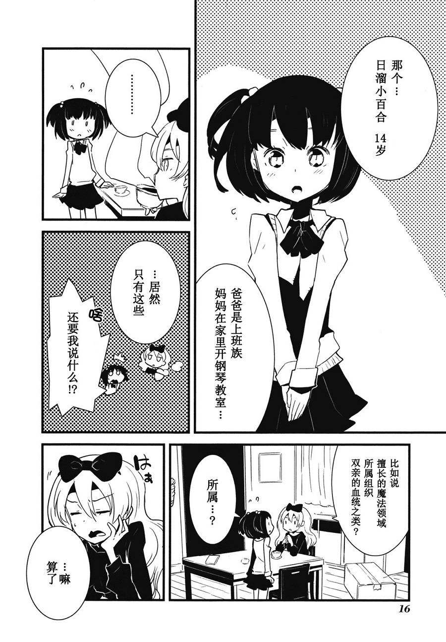 百合×魔女韩漫全集-第00话无删减无遮挡章节图片 