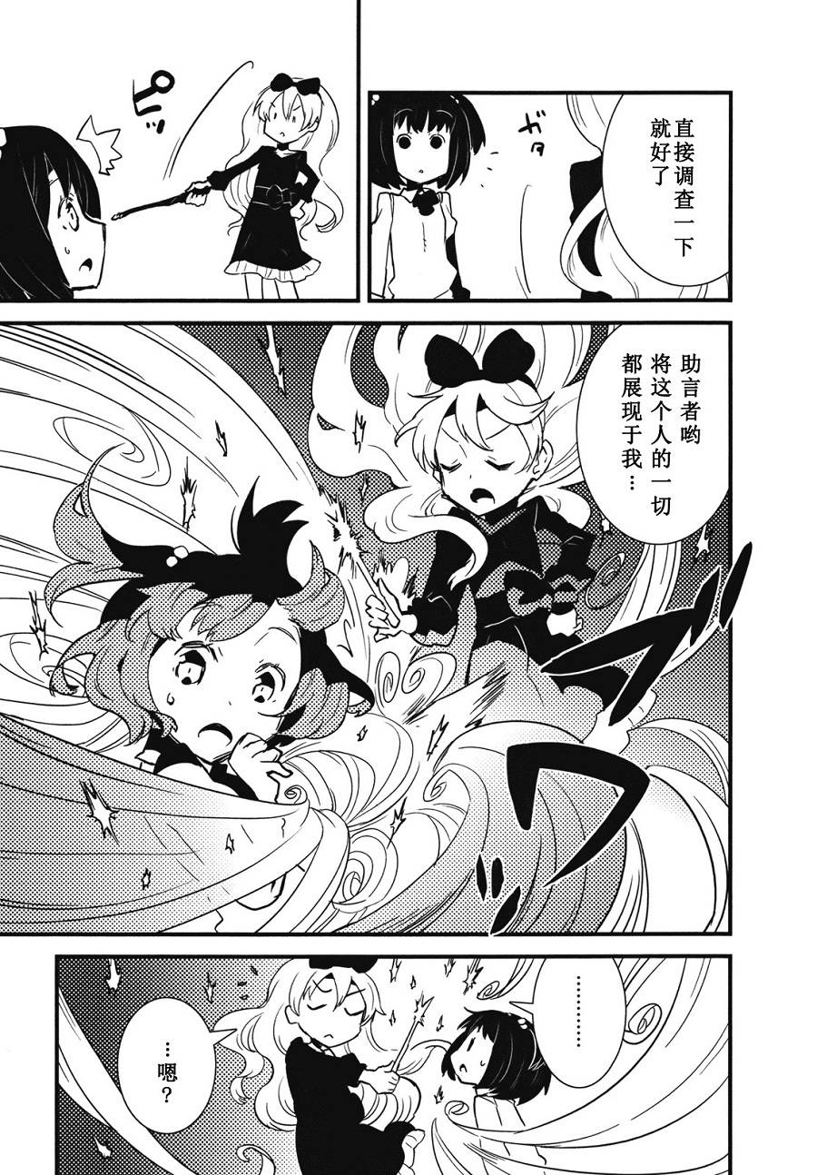 百合×魔女韩漫全集-第00话无删减无遮挡章节图片 