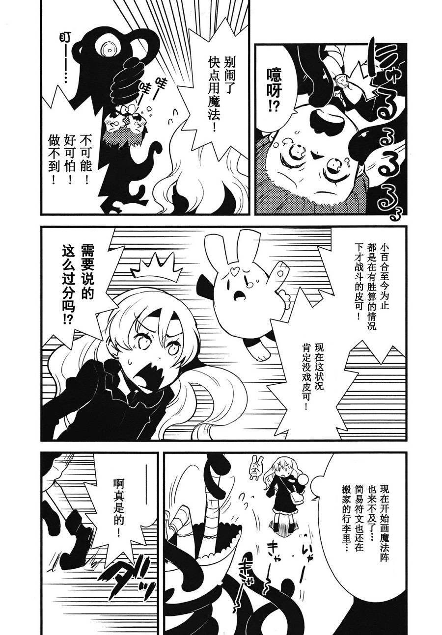 百合×魔女韩漫全集-第00话无删减无遮挡章节图片 