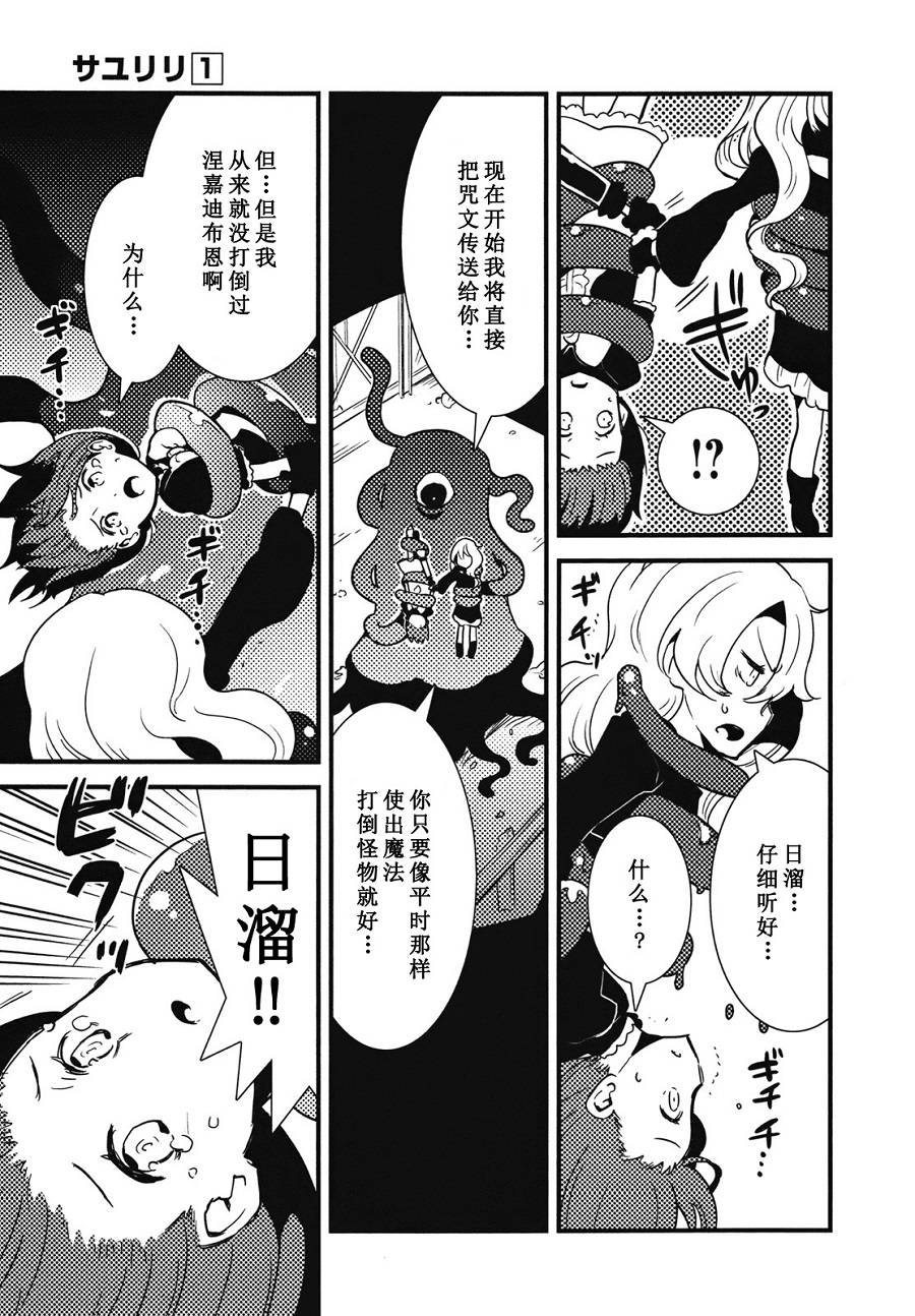 百合×魔女韩漫全集-第00话无删减无遮挡章节图片 