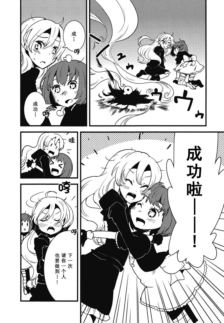 百合×魔女韩漫全集-第00话无删减无遮挡章节图片 