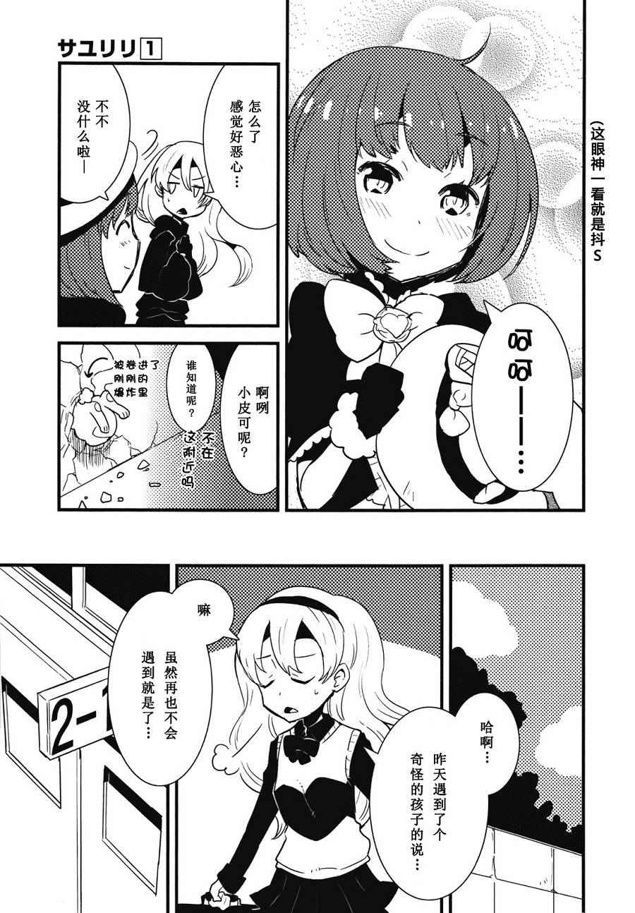 百合×魔女韩漫全集-第00话无删减无遮挡章节图片 