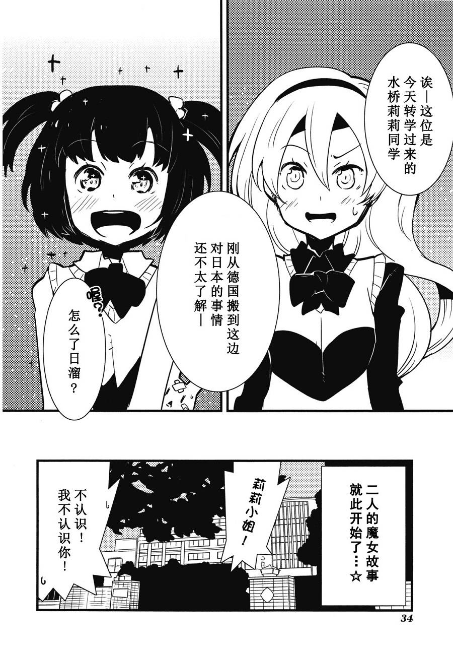 百合×魔女韩漫全集-第00话无删减无遮挡章节图片 