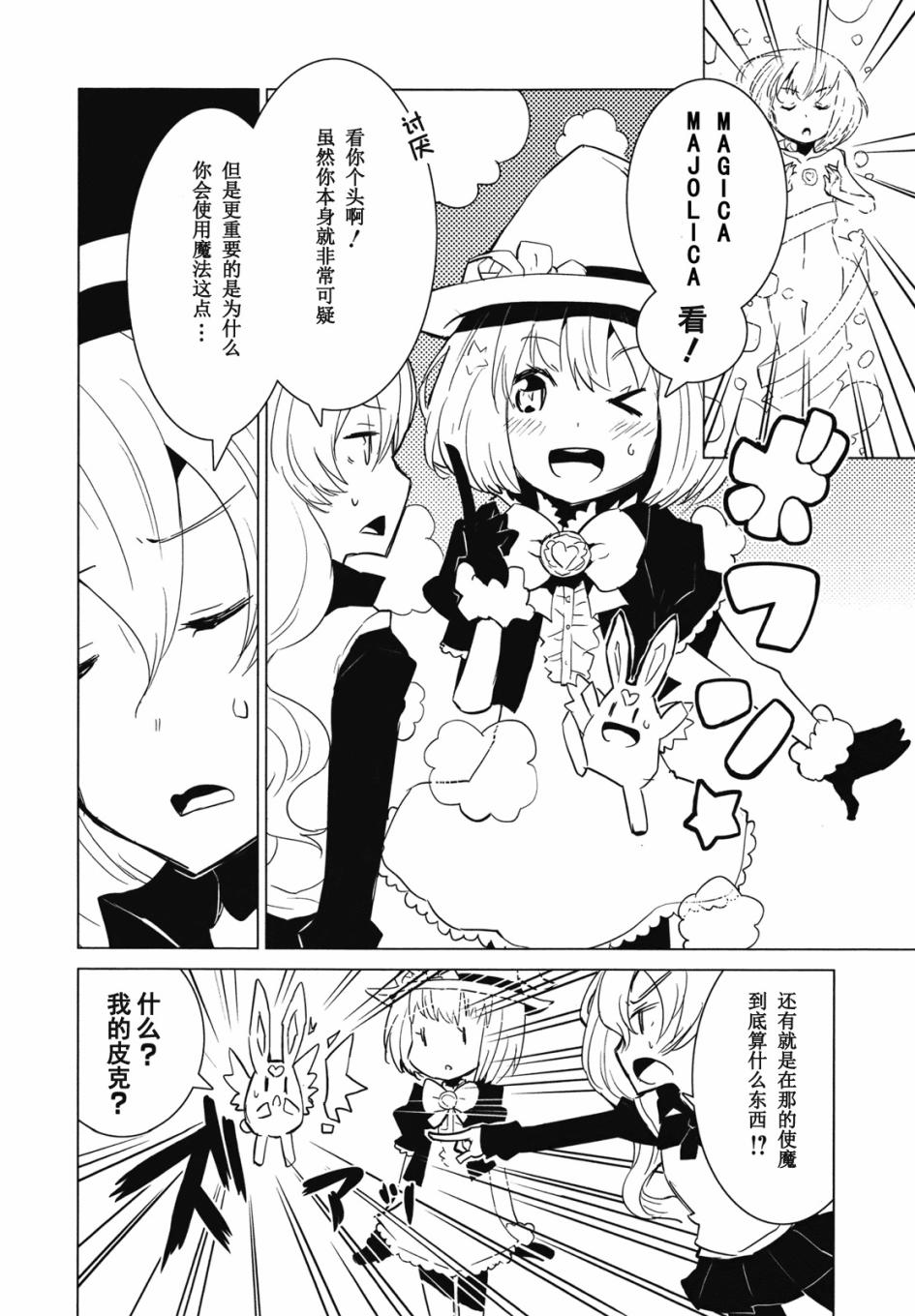 百合×魔女韩漫全集-第01话无删减无遮挡章节图片 