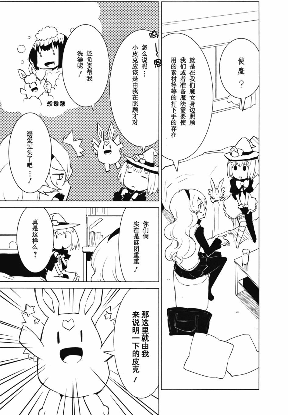 百合×魔女韩漫全集-第01话无删减无遮挡章节图片 
