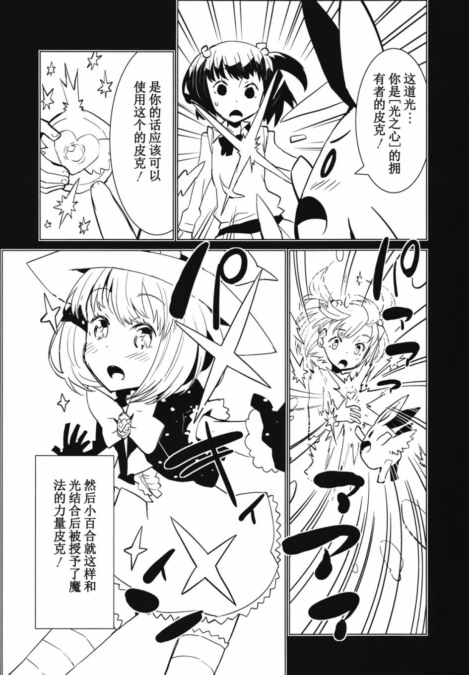 百合×魔女韩漫全集-第01话无删减无遮挡章节图片 