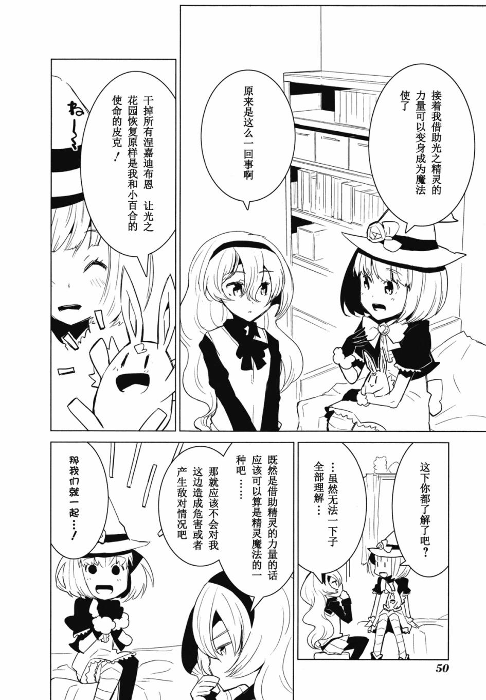 百合×魔女韩漫全集-第01话无删减无遮挡章节图片 