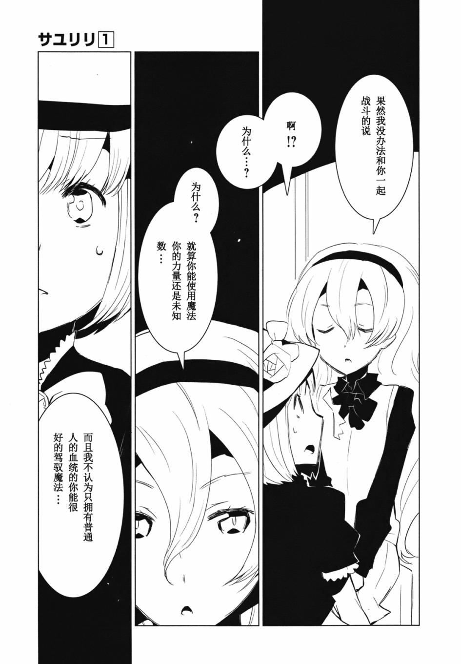 百合×魔女韩漫全集-第01话无删减无遮挡章节图片 