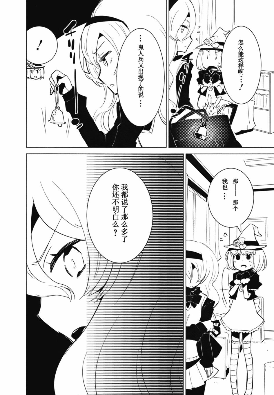 百合×魔女韩漫全集-第01话无删减无遮挡章节图片 