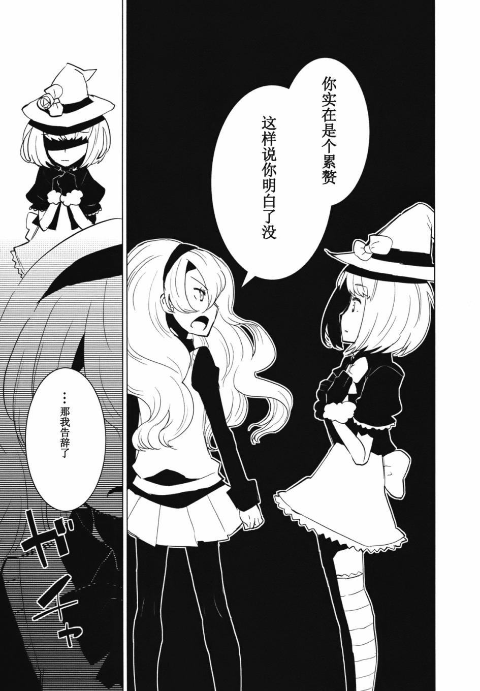 百合×魔女韩漫全集-第01话无删减无遮挡章节图片 