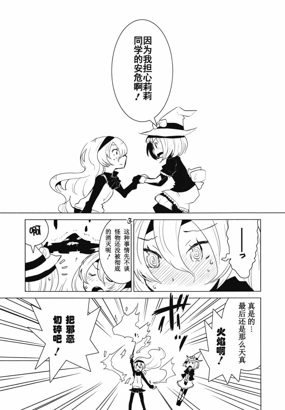 百合×魔女韩漫全集-第01话无删减无遮挡章节图片 