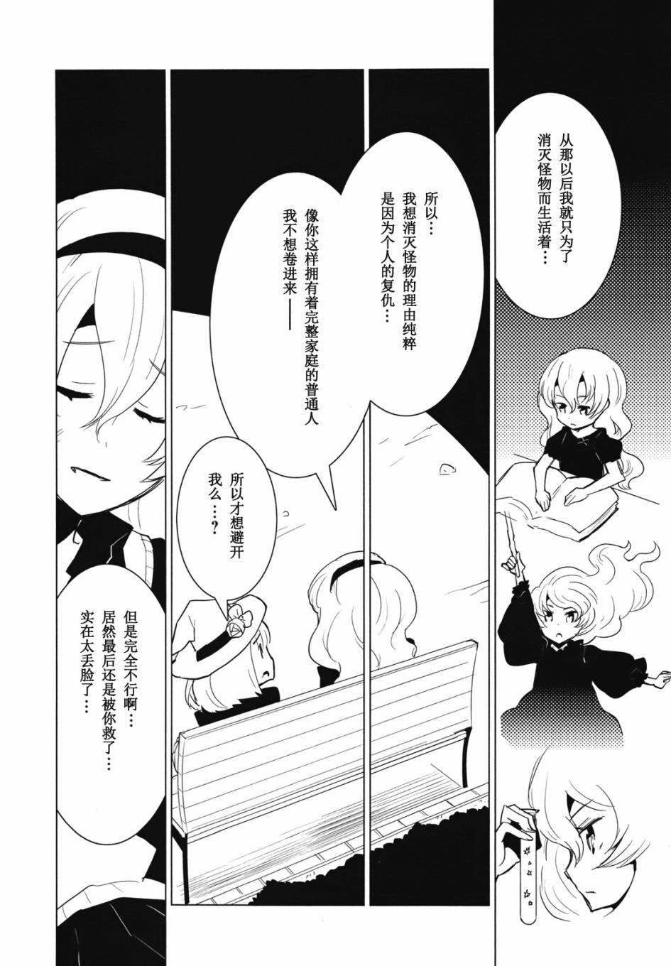 百合×魔女韩漫全集-第01话无删减无遮挡章节图片 