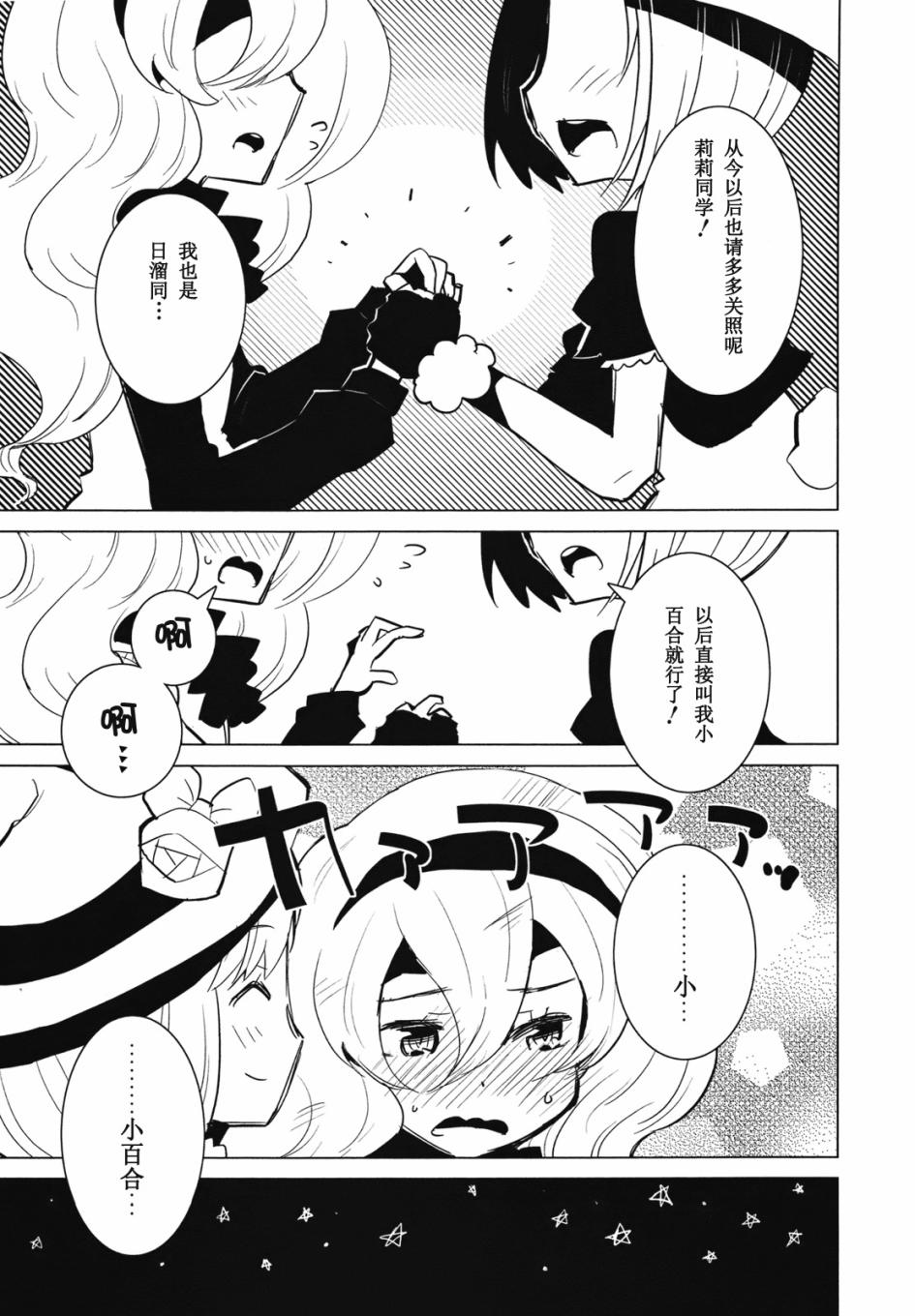 百合×魔女韩漫全集-第01话无删减无遮挡章节图片 