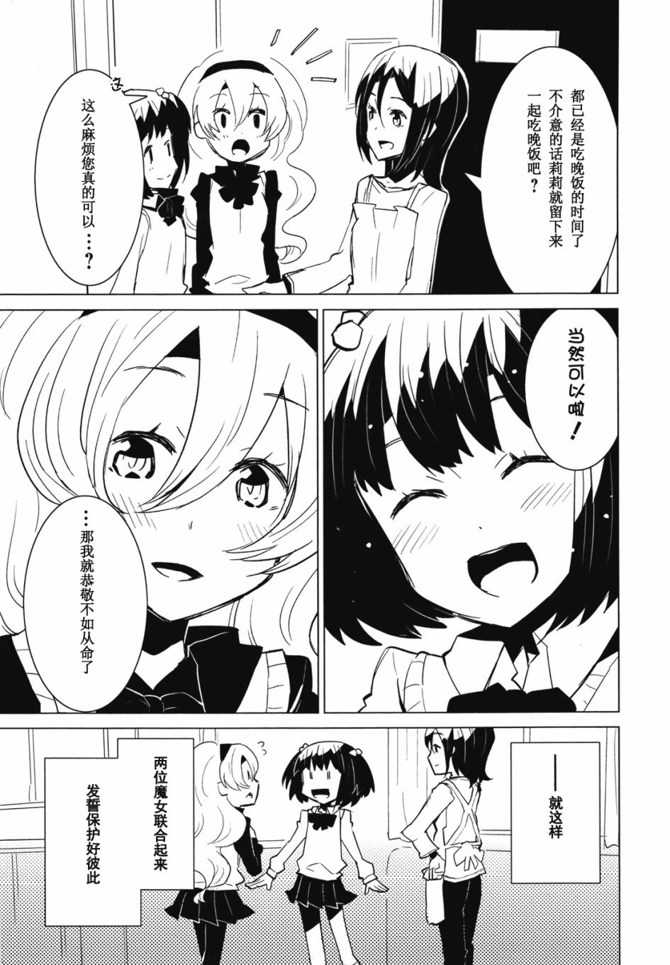 百合×魔女韩漫全集-第01话无删减无遮挡章节图片 