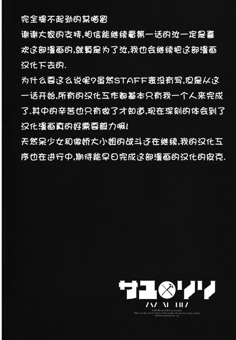 百合×魔女韩漫全集-第01话无删减无遮挡章节图片 