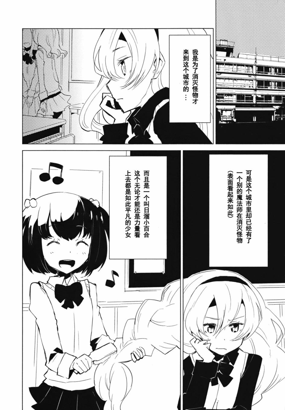 百合×魔女韩漫全集-第01话无删减无遮挡章节图片 