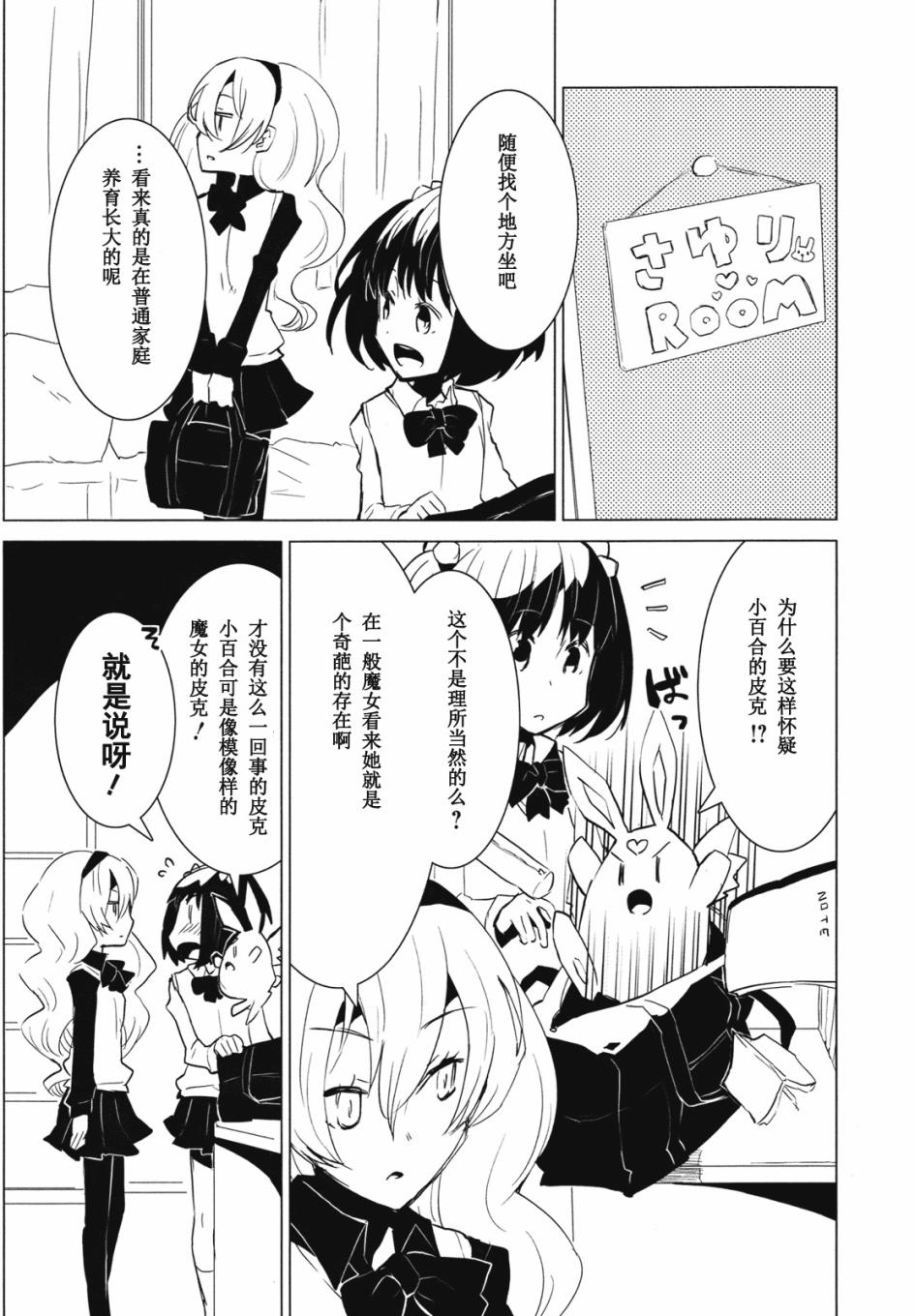 百合×魔女韩漫全集-第01话无删减无遮挡章节图片 