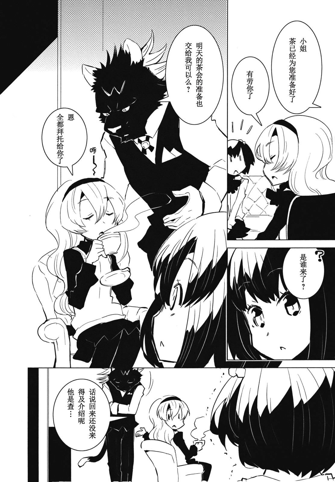 百合×魔女韩漫全集-第02话无删减无遮挡章节图片 