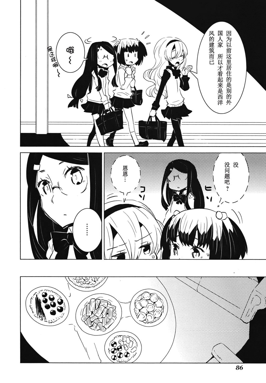 百合×魔女韩漫全集-第02话无删减无遮挡章节图片 