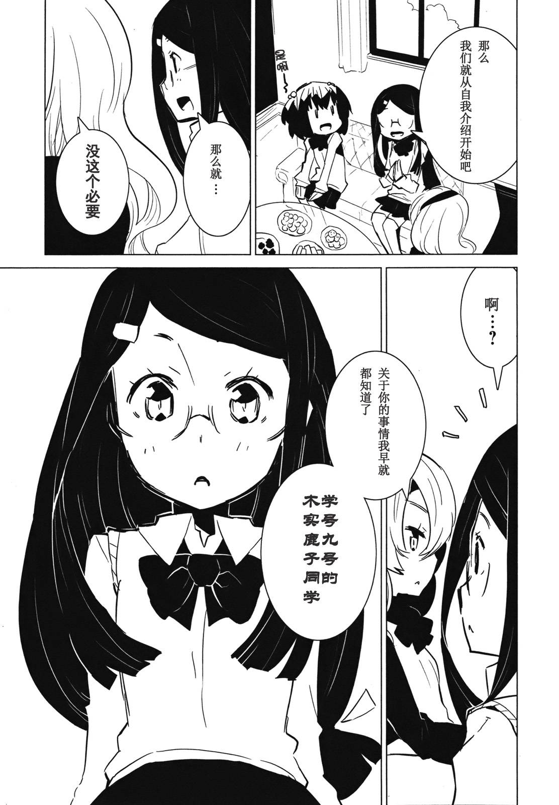 百合×魔女韩漫全集-第02话无删减无遮挡章节图片 