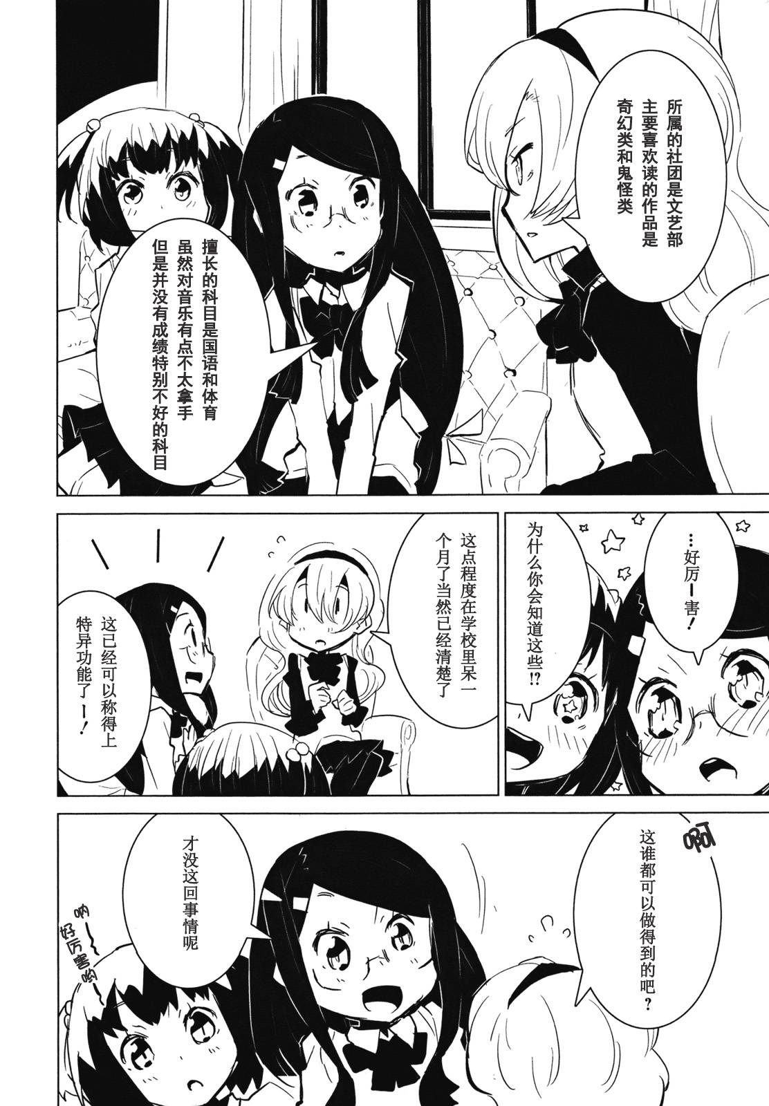 百合×魔女韩漫全集-第02话无删减无遮挡章节图片 