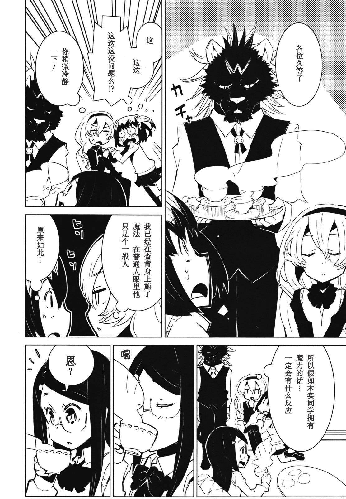 百合×魔女韩漫全集-第02话无删减无遮挡章节图片 