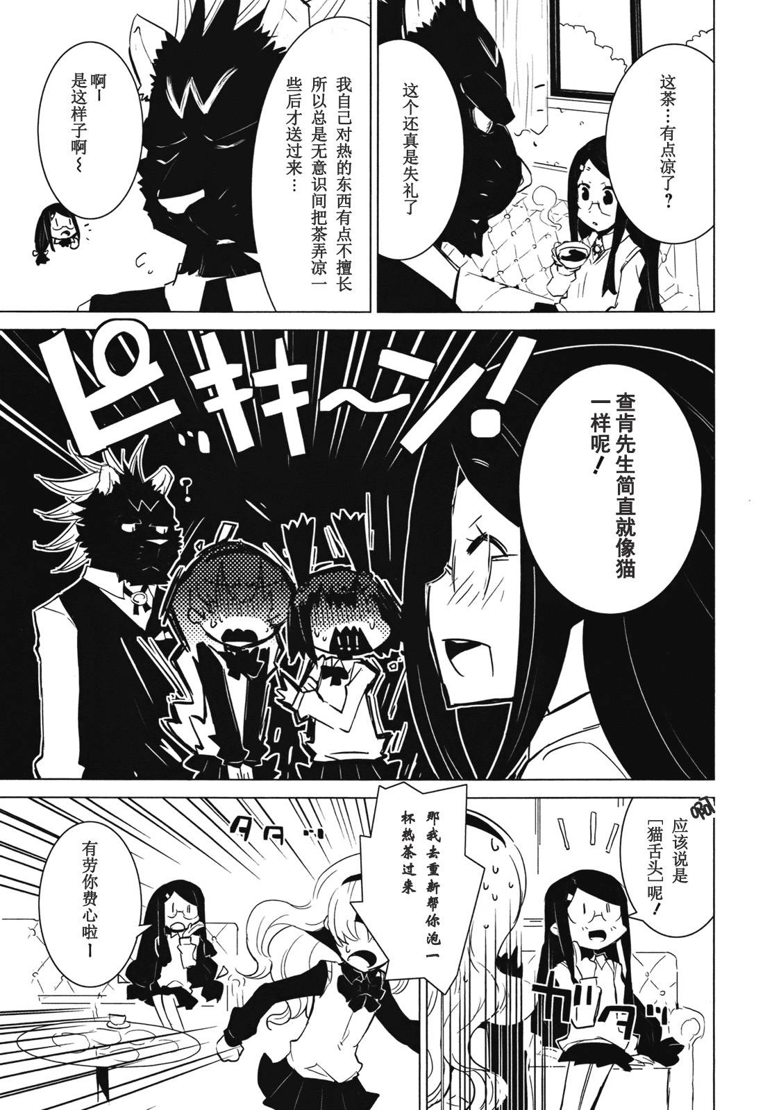 百合×魔女韩漫全集-第02话无删减无遮挡章节图片 