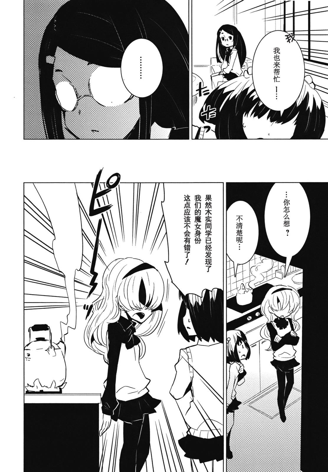 百合×魔女韩漫全集-第02话无删减无遮挡章节图片 