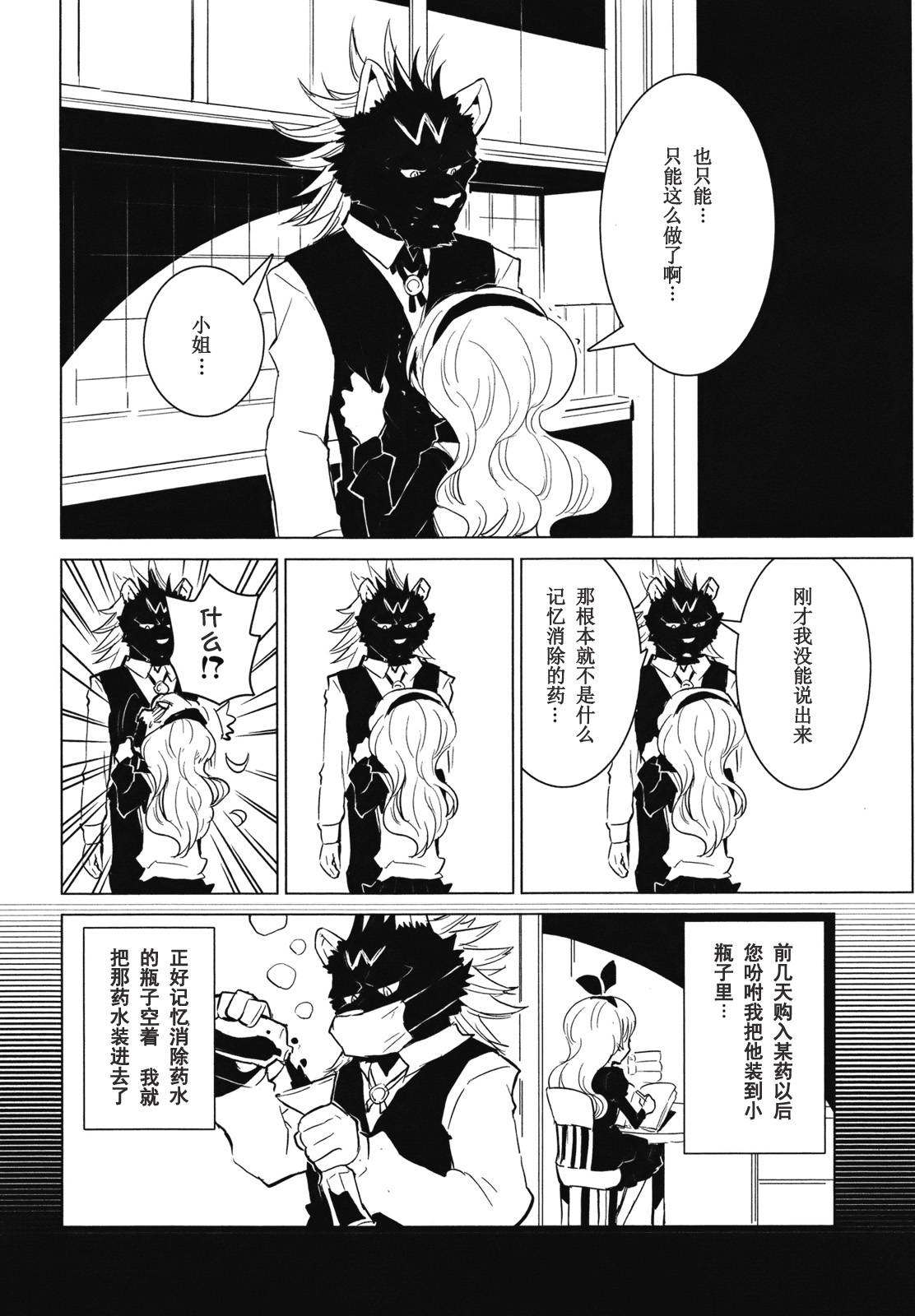 百合×魔女韩漫全集-第02话无删减无遮挡章节图片 