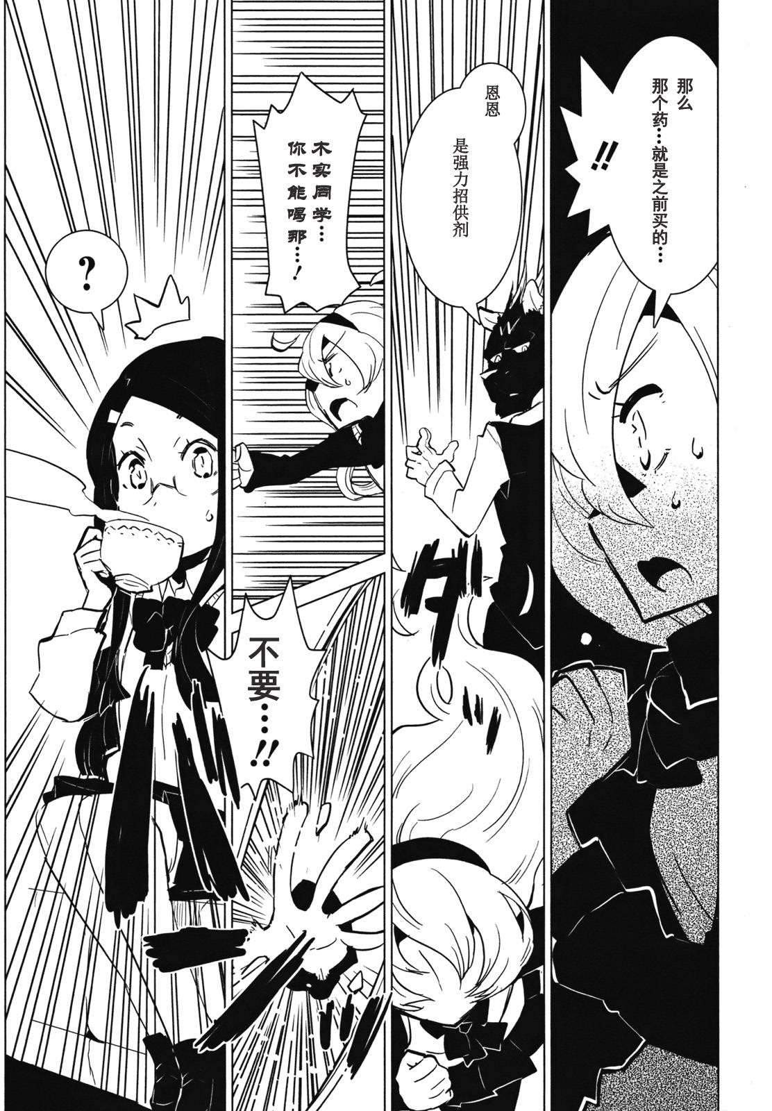 百合×魔女韩漫全集-第02话无删减无遮挡章节图片 