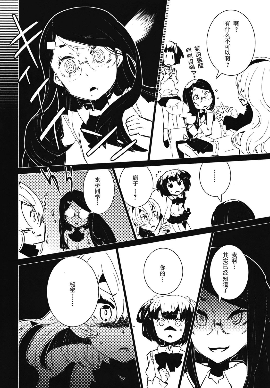 百合×魔女韩漫全集-第02话无删减无遮挡章节图片 