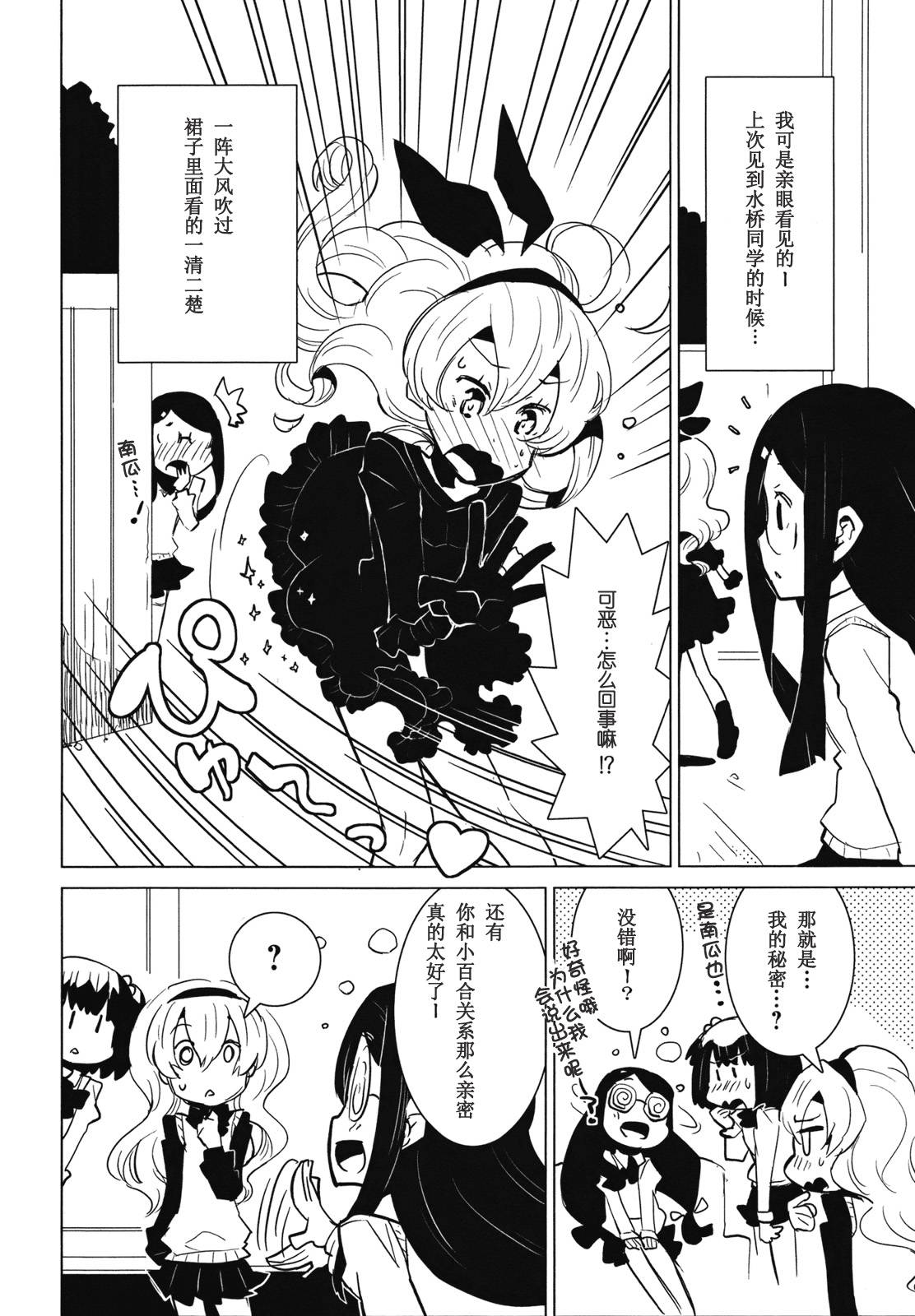 百合×魔女韩漫全集-第02话无删减无遮挡章节图片 