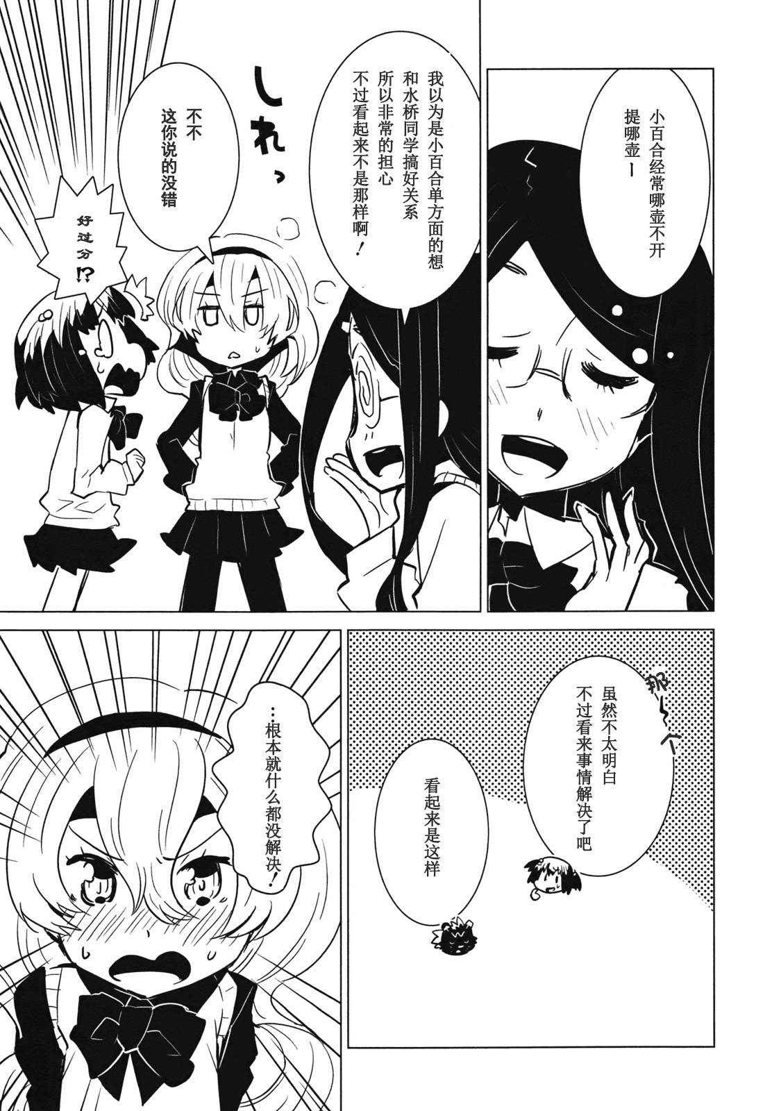 百合×魔女韩漫全集-第02话无删减无遮挡章节图片 