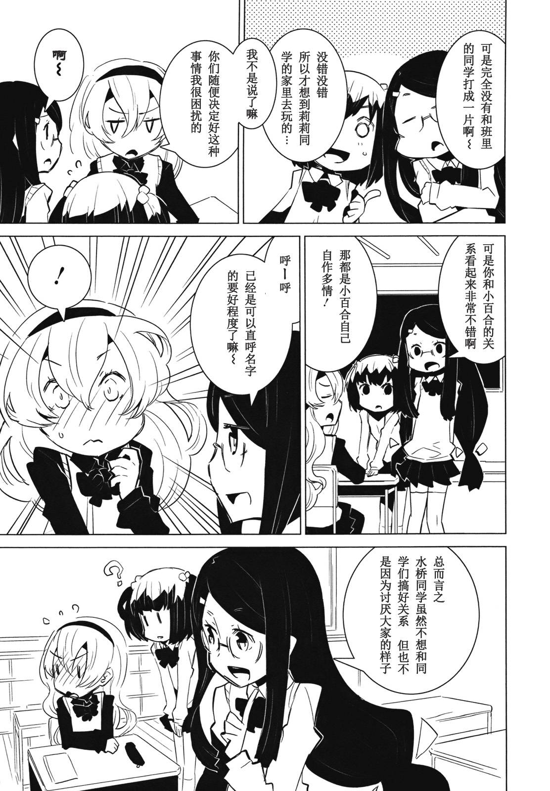 百合×魔女韩漫全集-第02话无删减无遮挡章节图片 