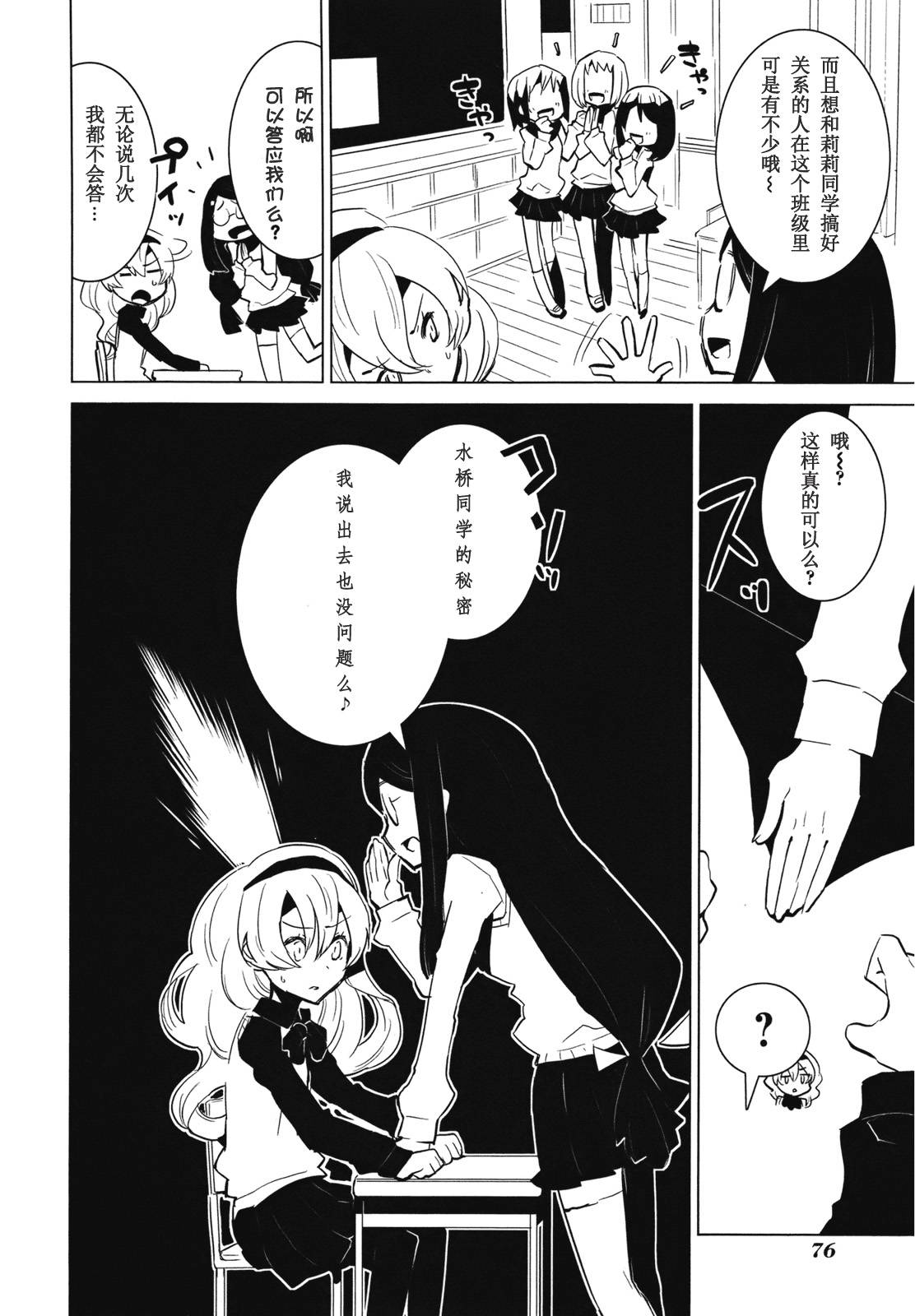 百合×魔女韩漫全集-第02话无删减无遮挡章节图片 
