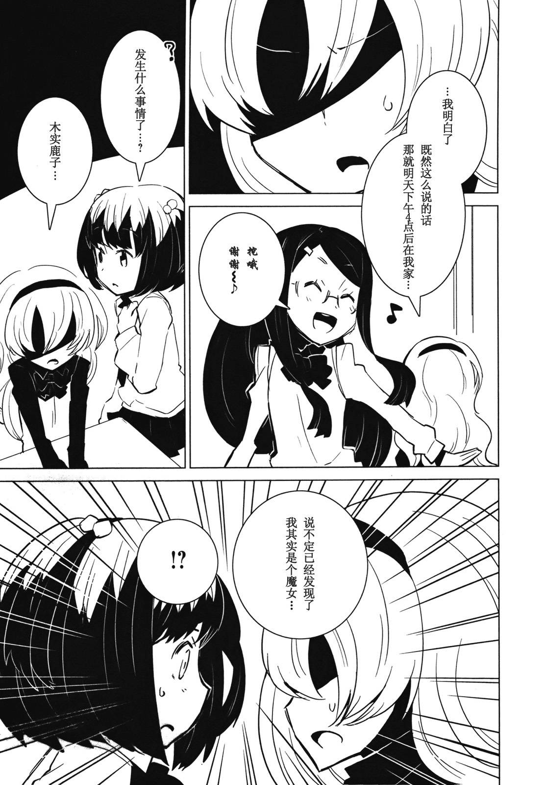 百合×魔女韩漫全集-第02话无删减无遮挡章节图片 