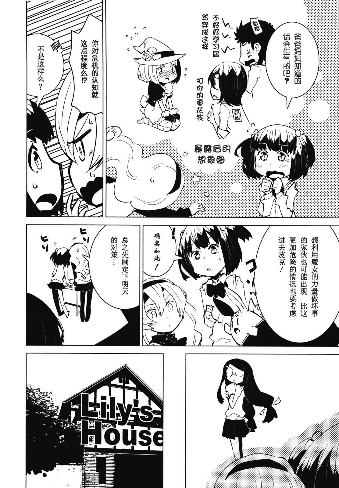 百合×魔女韩漫全集-第02话无删减无遮挡章节图片 