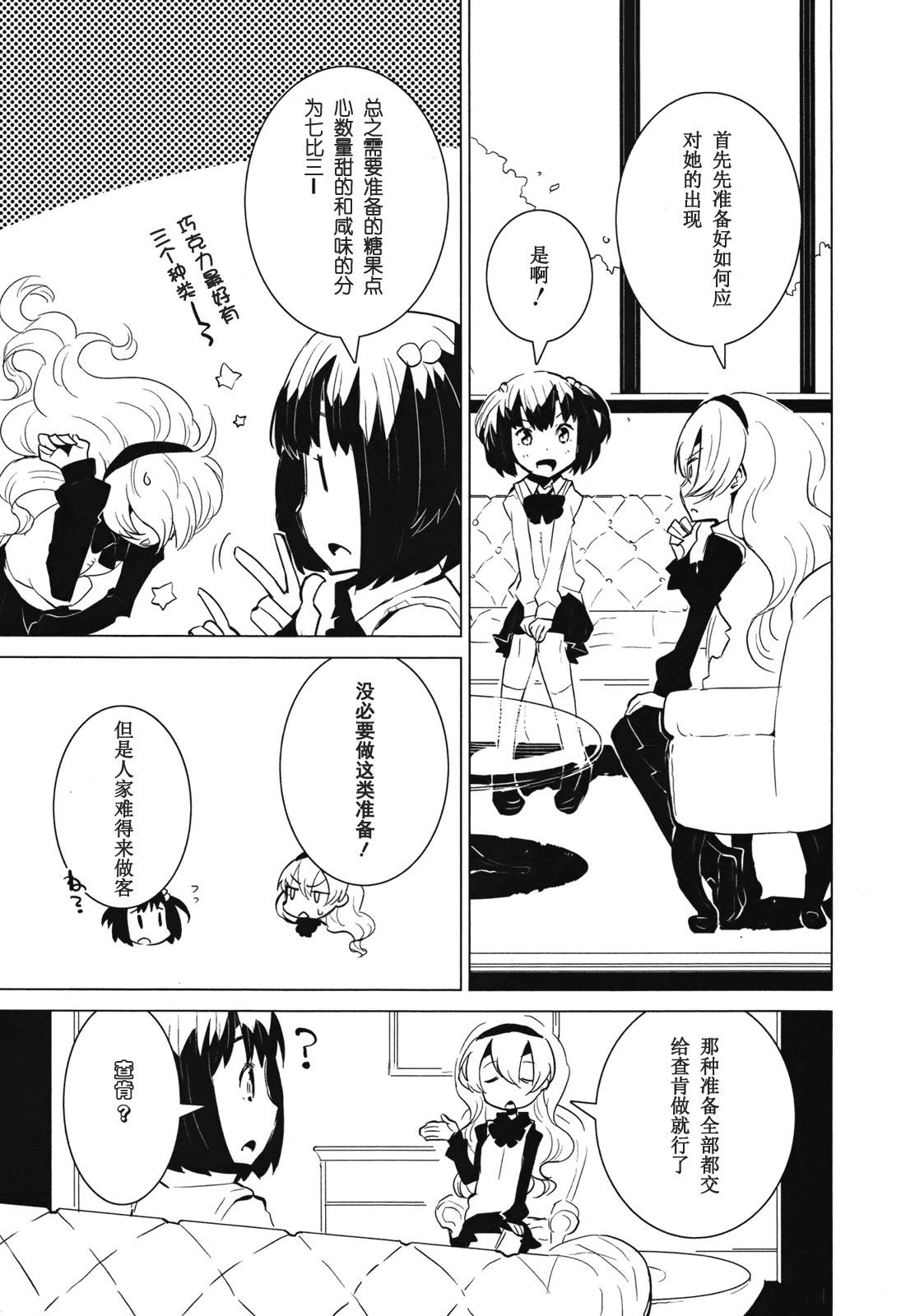 百合×魔女韩漫全集-第02话无删减无遮挡章节图片 