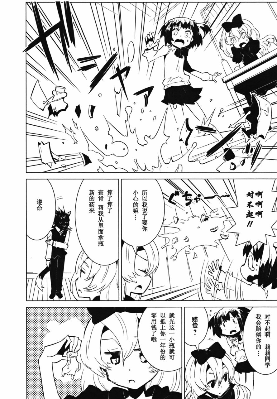 百合×魔女韩漫全集-第03话无删减无遮挡章节图片 