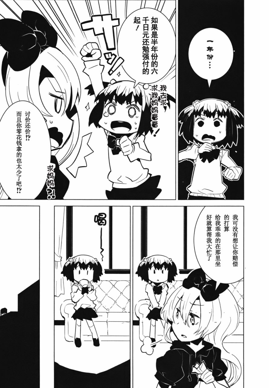 百合×魔女韩漫全集-第03话无删减无遮挡章节图片 