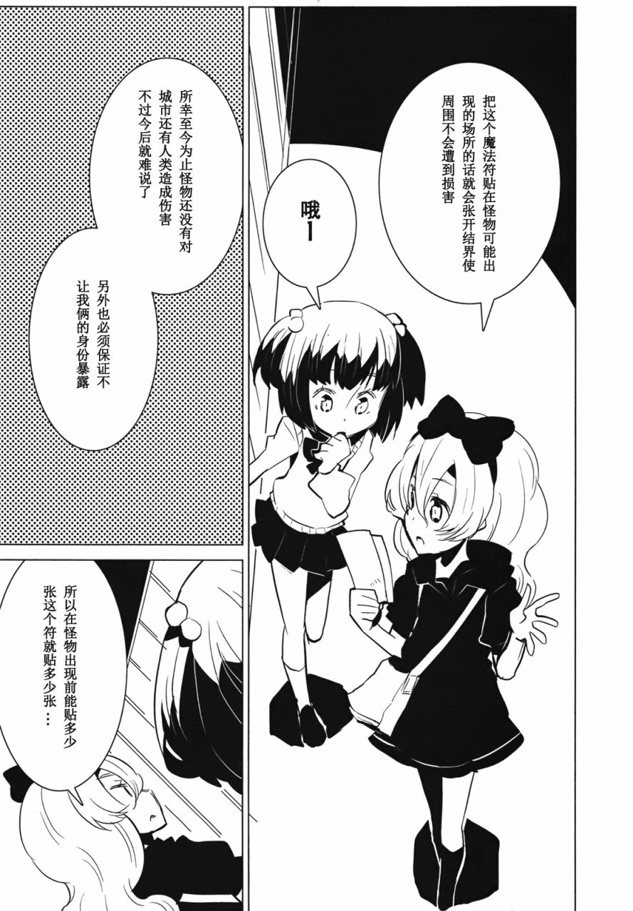 百合×魔女韩漫全集-第03话无删减无遮挡章节图片 