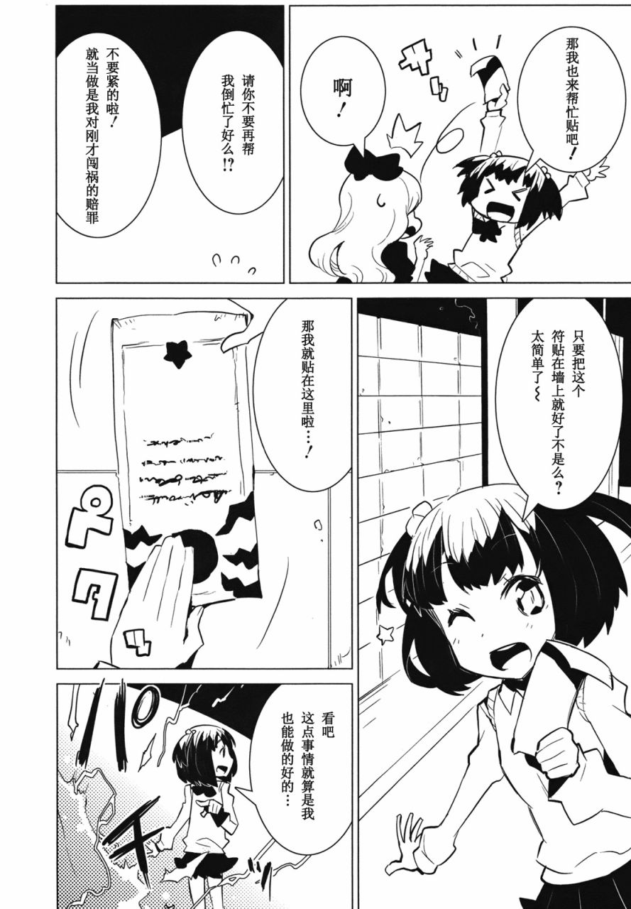 百合×魔女韩漫全集-第03话无删减无遮挡章节图片 