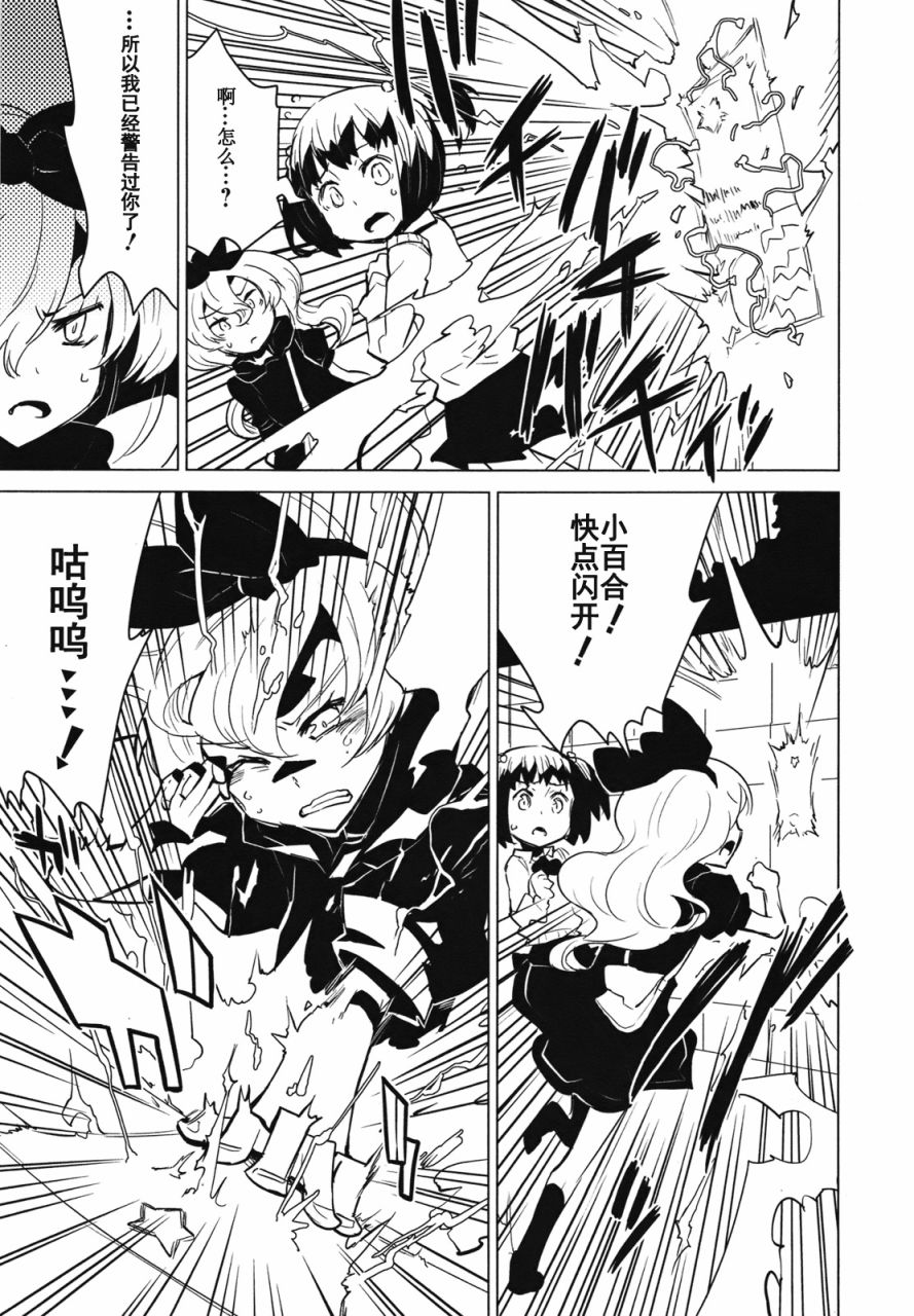 百合×魔女韩漫全集-第03话无删减无遮挡章节图片 