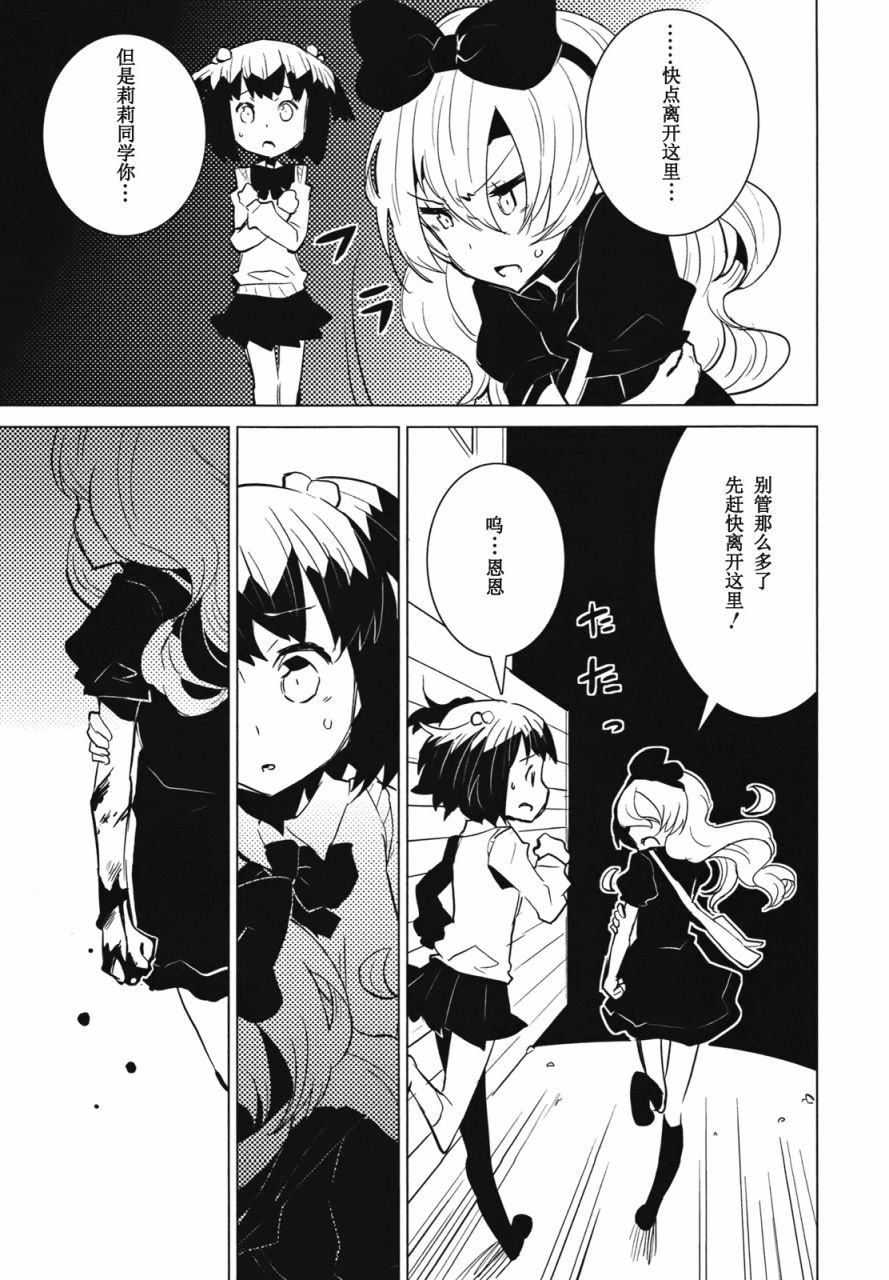 百合×魔女韩漫全集-第03话无删减无遮挡章节图片 